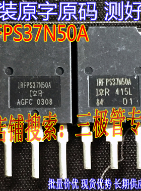 原装进口拆机原字 IRFPS37N50A IRFPS37N50 TO-247/现货测好