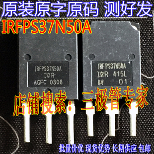 原装进口拆机原字 IRFPS37N50A IRFPS37N50 TO-247/现货测好
