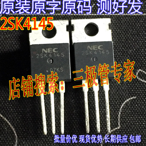 场效应管2SK4145控制器MOS管