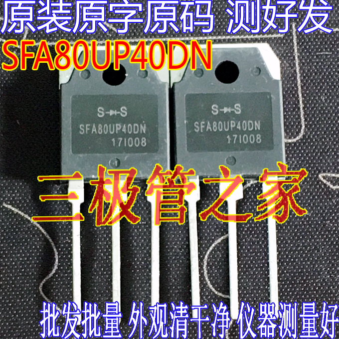 场效应管SFA80UP40DN二极管