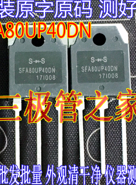 全新原装新货 SFA80UP40DN TO247 快恢复二极管 80A,/400V