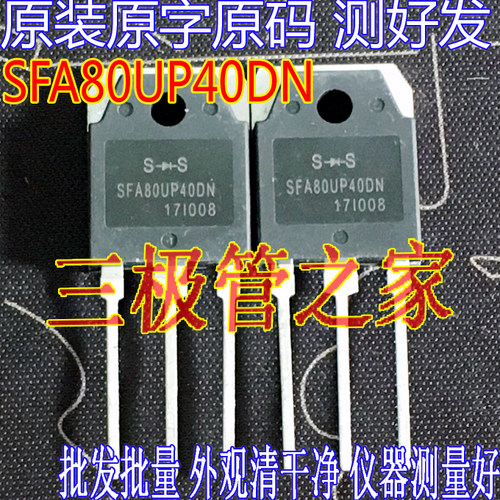 场效应管SFA80UP40DN二极管