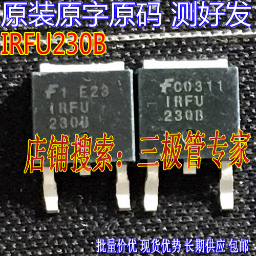 原装进口IRFU230BMOS管