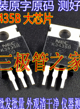 原装进口拆机原字 2SK3435B K3435B TO220 MOS场效应管 控制器管