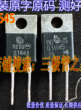 原装进口拆机原字 B1645 MBR1645 TO220-2 肖特基二极管
