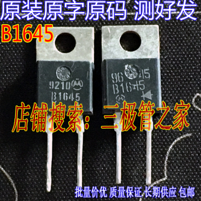 场效应管B1645MOS肖特基二极管