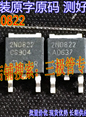 原装进口拆机原字 2N0822 IPD30N08S2-22 TO-252贴片/MOS管