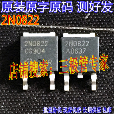 场效应管2N0822MOS管TO-252
