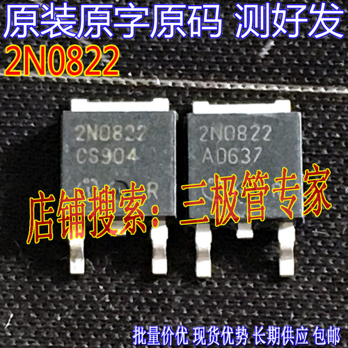 场效应管2N0822MOS管TO-252