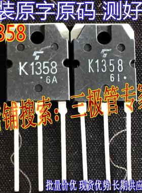 原装进口拆机原字 2SK1358 K1358 TO-3P 场效应管/现货测好发