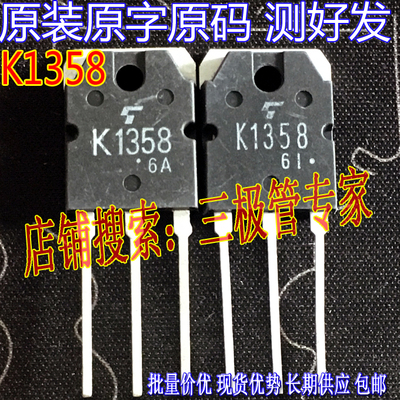 场效应管K1358MOS管TO-3P