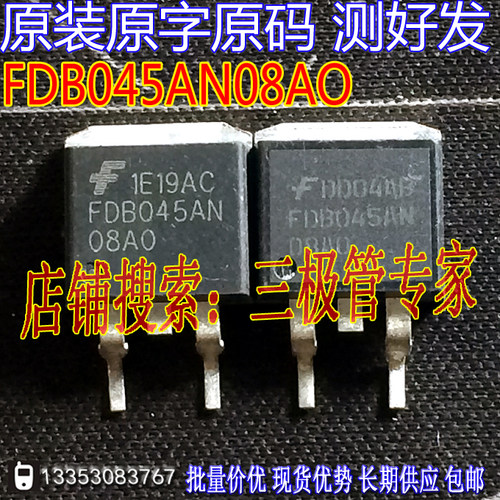 场效应管FDB045AN08A0MOS管