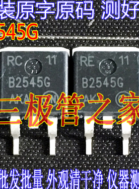原装进口拆机原字 B2545 MBR2545G B2545G TO263贴片肖特基二极管