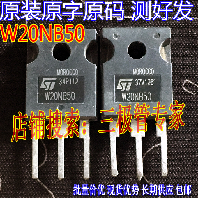 场效应管W20NB50MOS管