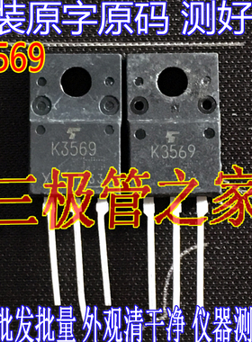 原装进口拆机原字 K3569 2SK3569 600V10A 液晶电压MOS场效应管