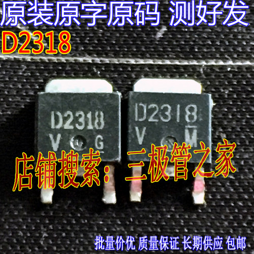 场效应管D2318MOS管TO-252