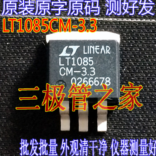三端低压差稳压器LT1085CM-3.3