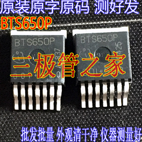 进口拆机原字 BTS650P BTS650汽车电脑板TO-263贴片62V70A 测好发 - 封面