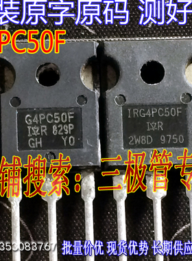 原装进口拆机原字 G4PC50F IRG4PC50F TO-247大管/测好
