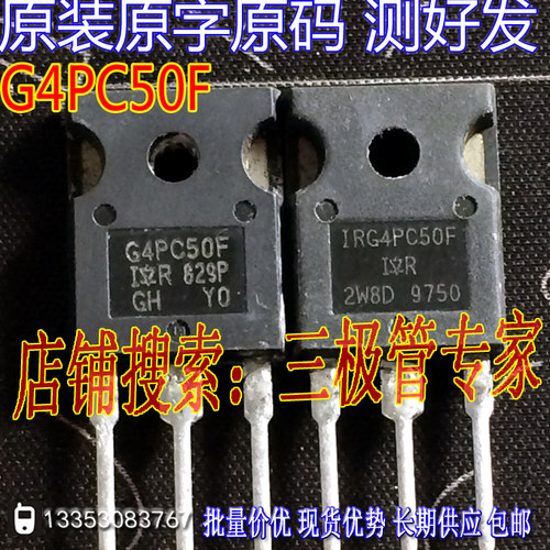 场效应管G4PC50FMOS管TO-247