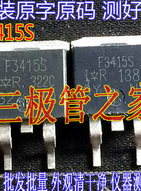 原装进口拆机原字 IRF3415S F3415S TO-263贴片 场效应管 测好