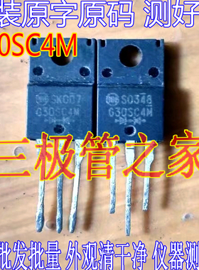 原装进口拆机原字 G30SC4M SG30SC4M TO220F 测好发