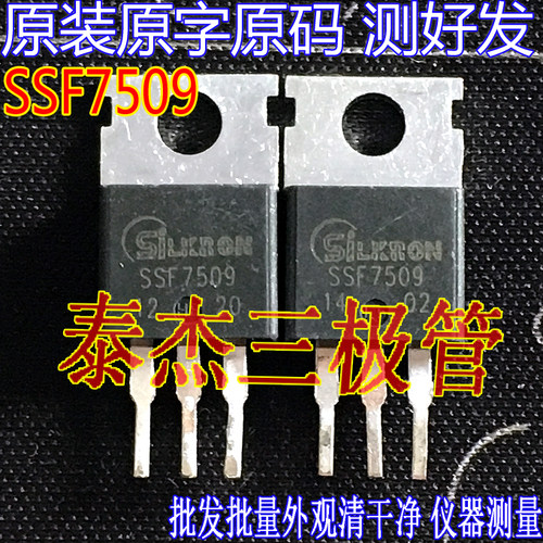 场效应管SSF7509MOS管TO-220