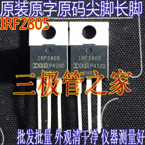 场效应管IRF2805MOS管TO-220
