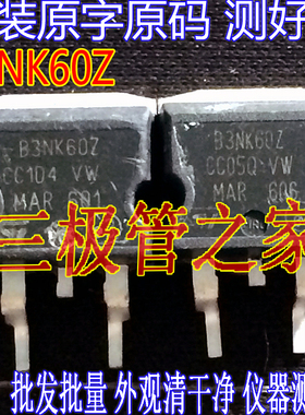 原装进口拆机原字原码 B3NK60Z STB3NK60Z TO-263场效应管/测好发