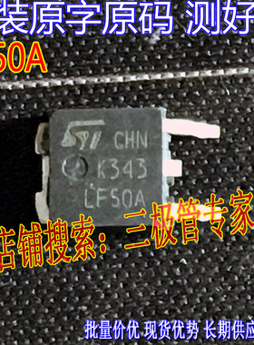 原装进口拆机原字 LF50A LF50 TO252贴片/MOS场效应管