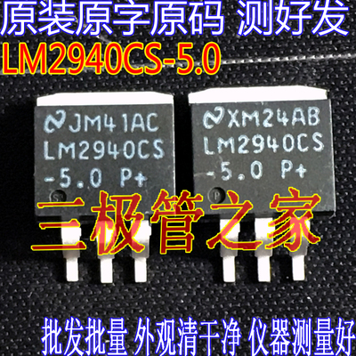 稳压管线性稳压器LM2940S-5.0