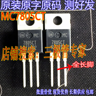 场效应管MC7805CTMOS管