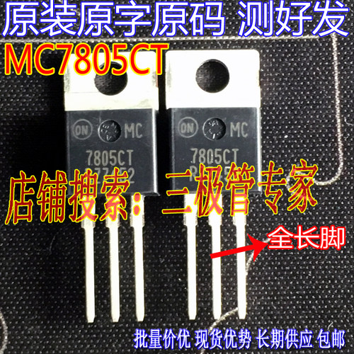 场效应管MC7805CTMOS管