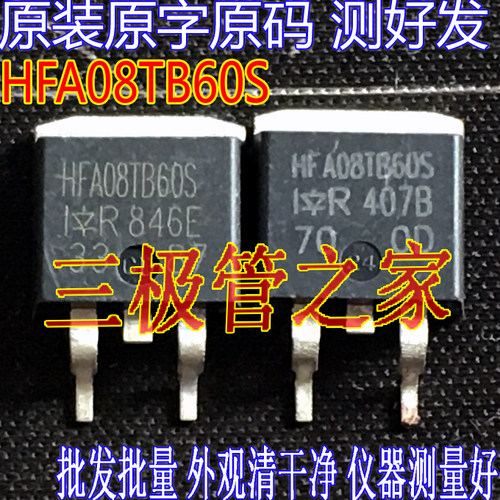 场效应管HFA08TB60SMOS管