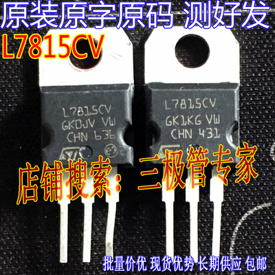 场效应管L7815CVMOS管TO-220