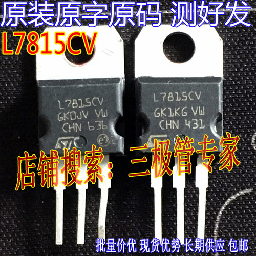 场效应管L7815CVMOS管TO-220