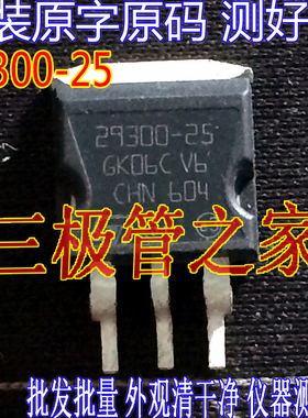 原装进口拆机原字 LD29300D2T25 29300-25 TO-263贴片/现货测好
