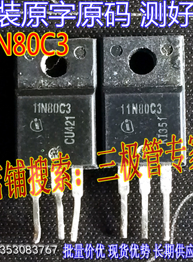 原装拆机原字测好 11N80C3 SPA11N80C3 TO-220F MOS功率晶体管