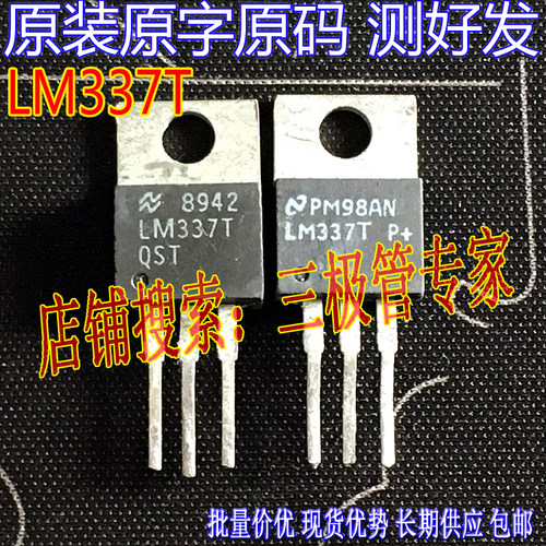 场效应管LM337TMOS管TO-220