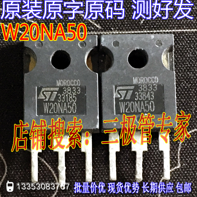 场效应管W20NA50MOS管TO-247