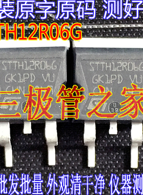 原装进口拆机原字 STTH12R06G STTH12R06G-TR TO263贴片 快恢复管