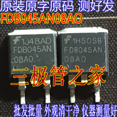 场效应管FDB045AN08AOMOS管