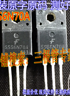原装进口拆机原字 SSS6N70A 6N70A TO-220F/场效应管 测好