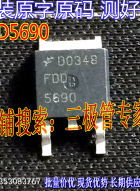 原装进口拆机原字 FDD5690 FDD 5690 TO-252贴片/MOS管 测好