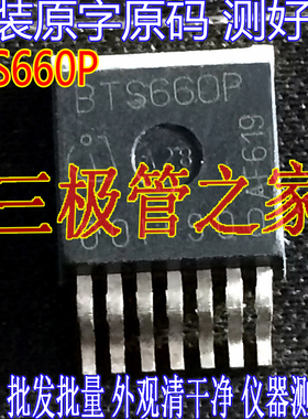 原装进口拆机原字 BTS660P BTS 660P TO-263贴片/现货测好
