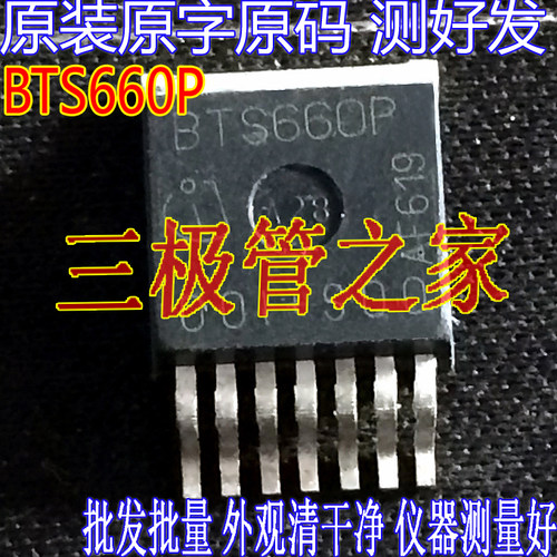 场效应管BTS660PMOS管TO-263