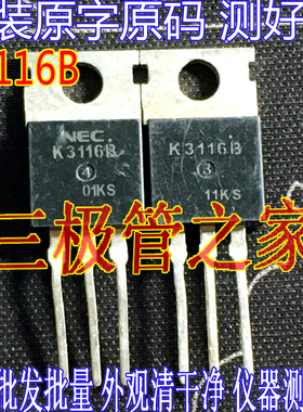 原装拆机原字 K3116 2SK3116 K3116B 2SK3116B TO220 场效应管