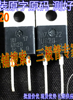 原装进口拆机原字 MUR820 U820 U820 TO-220直插/现货测好