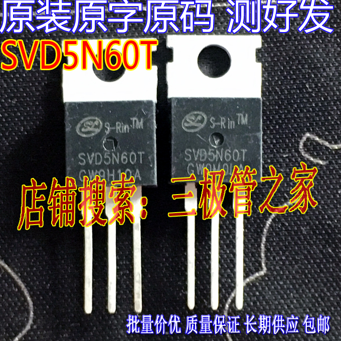 场效应管SVD5N60TMOS管TO-220