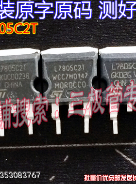 原装进口拆机原字  L7805C2T L7805 L7805CD2T TO-263贴片 稳压器